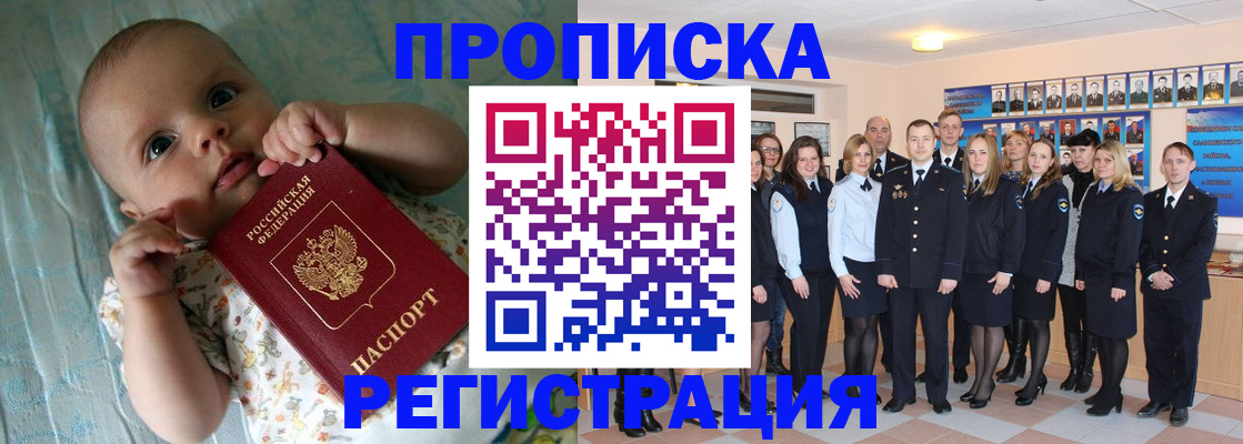 прописка в Камчатском крае